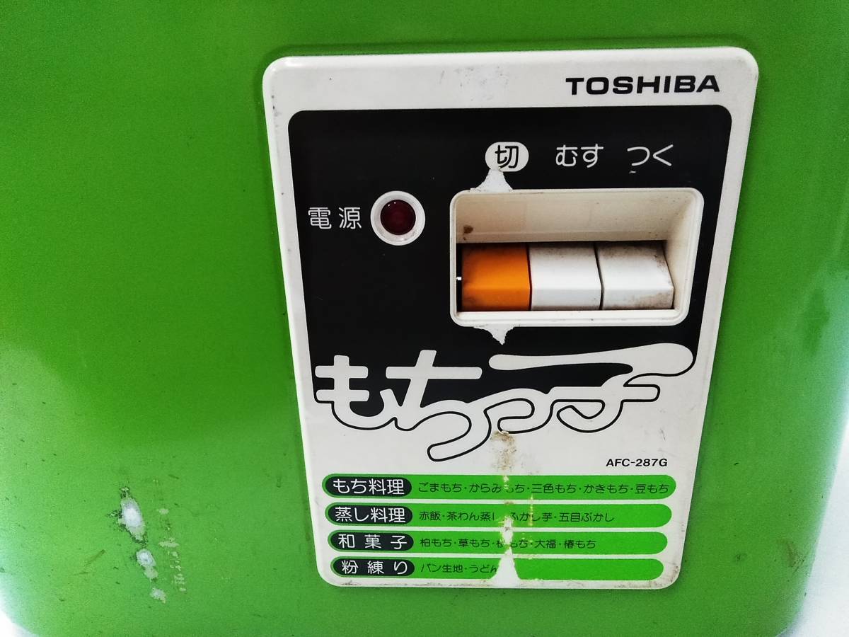 ▽東芝 もちつき機 もちっ子 AFC-287 G 3.6L 二升用 蒸す つく TOSHIBA キッチン 調理器具 家電 [A112920] @140 ▽_画像6