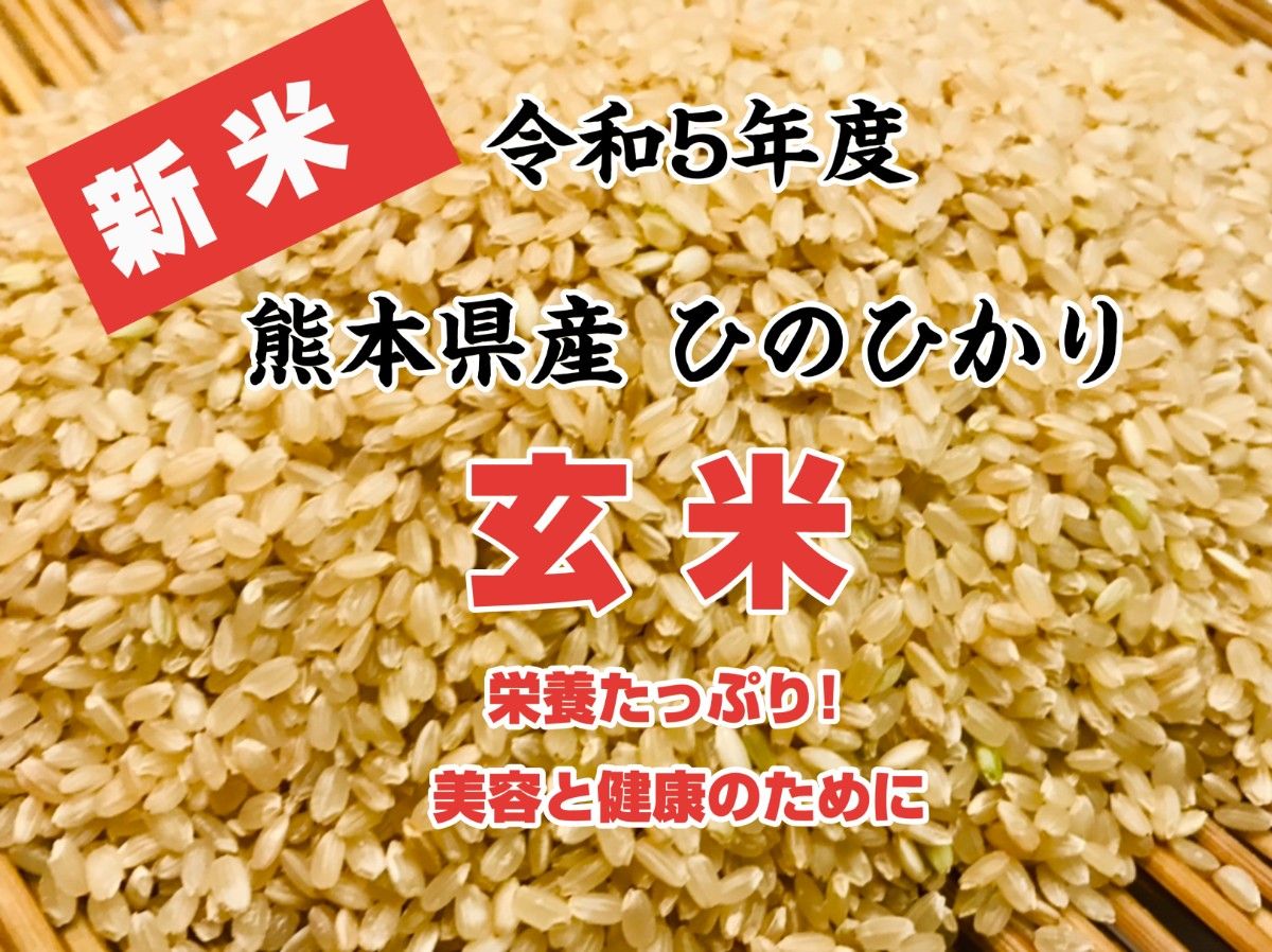 熊本県産★ヒノヒカリ玄米２．３キロ★綺麗な湧き水で育った★特別栽培米