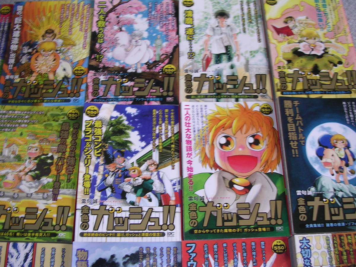 KPC版 金色のガッシュ!! ☆ 全16巻 (単行本 全33巻相当) 金色のガッシュベル!! 雷句誠　コンビニコミック　全巻セット_画像6