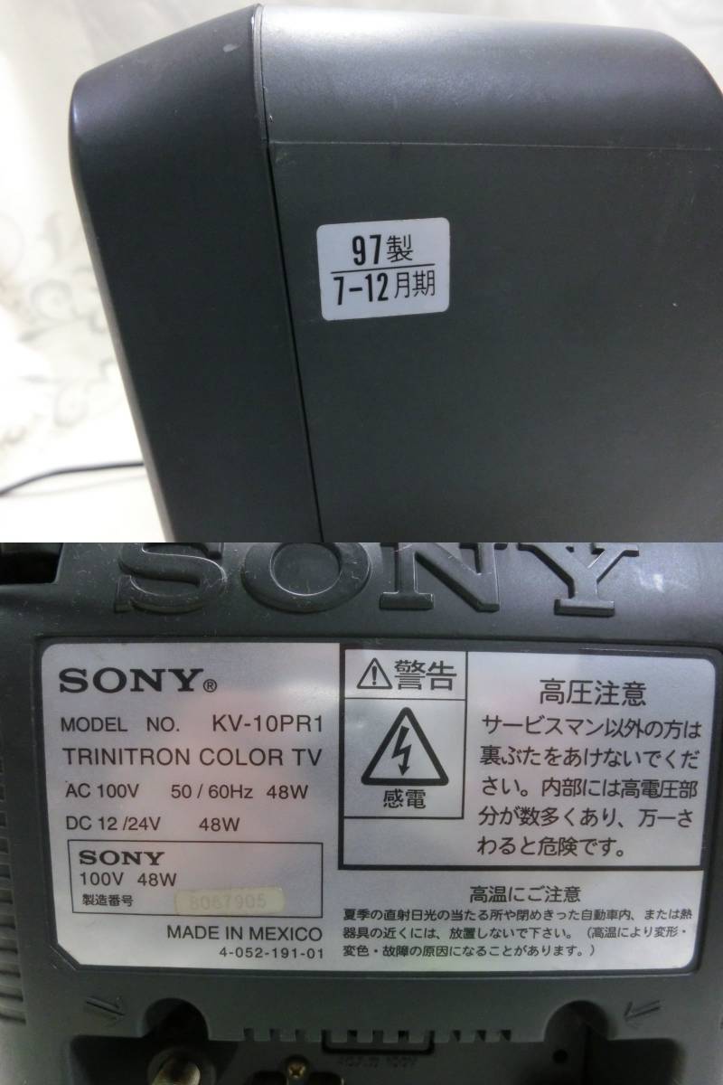 SONY ソニー TRINITRON トリニトロン ブラウン管 テレビ カラー TV KV-10PR1 通電OK_画像6