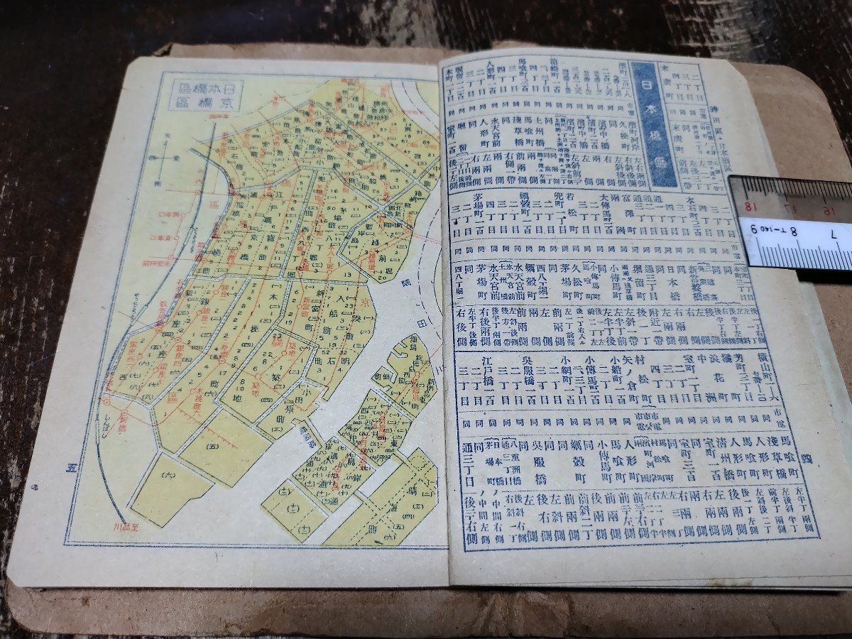 大東京交通便覧　古地図　昭和17年印刷　出版　81ページ　9×14センチ　　資料　書き込み　キレ_画像5