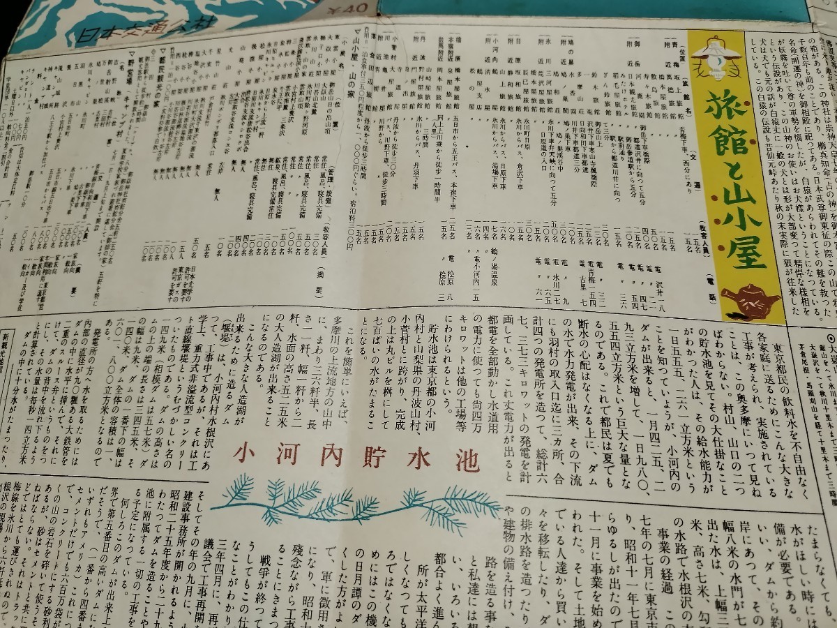 奥多摩　新観光地図古地図　昭和27年印刷発行　日本交通公社　両面　資料　52×37センチ　資料　_画像8