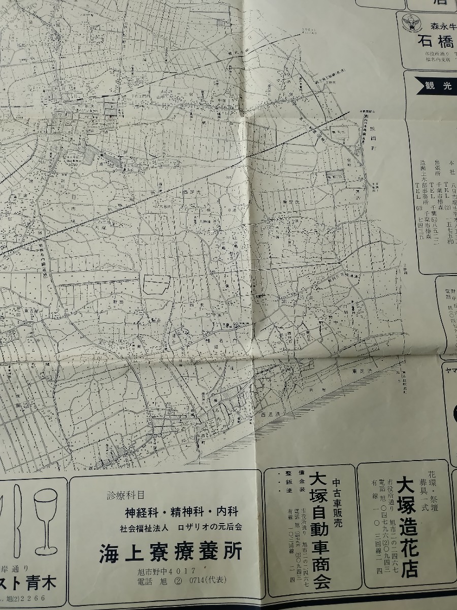旭市　全図　千葉県　古地図　 地形図　地図　資料　93×65cm　お店広告　　昭和30年代　　B2311_画像8