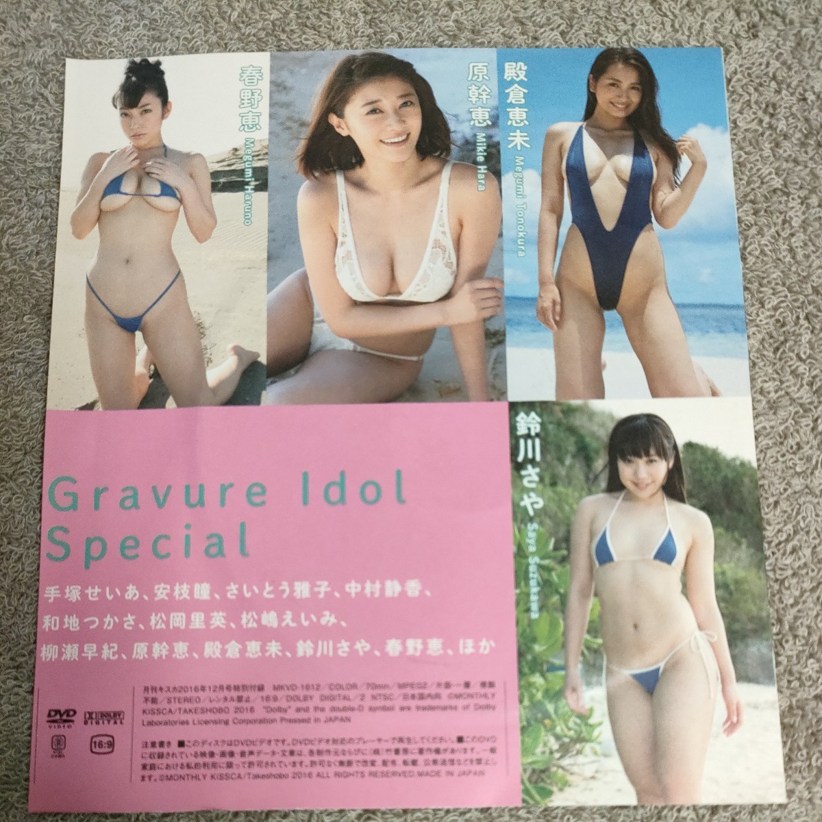 柳瀬さき28歳当時 DVD　中村静香28歳当時　希少レア　その他総勢31名出演70分　MONTHLY KiSSCA マンスリーキスカ2016/12月号　検索696_画像4