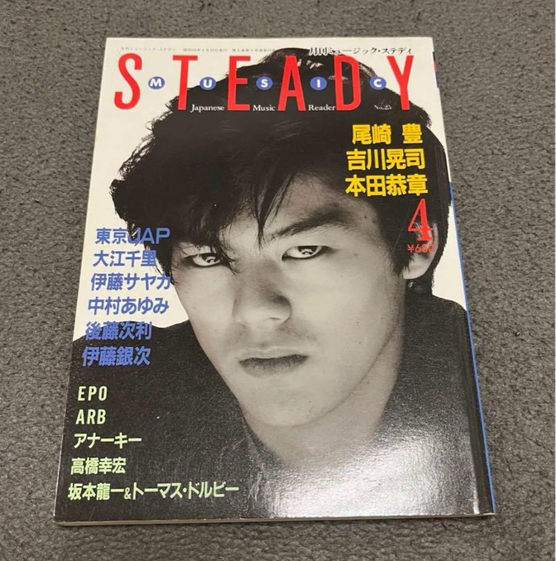 尾崎豊 月刊ミュージックステディ 坂本龍一 高橋幸宏 吉川晃司steady 本 書籍 雑誌 表紙_画像1