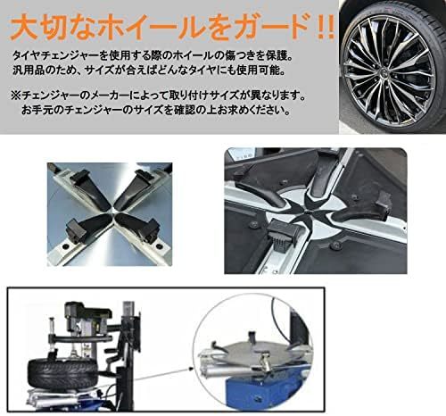 Surely Achieve 汎用 タイヤチェンジャー 4個セット プロテクター ターンテーブル タイヤ交換 工具 車 車輪 工具_画像2