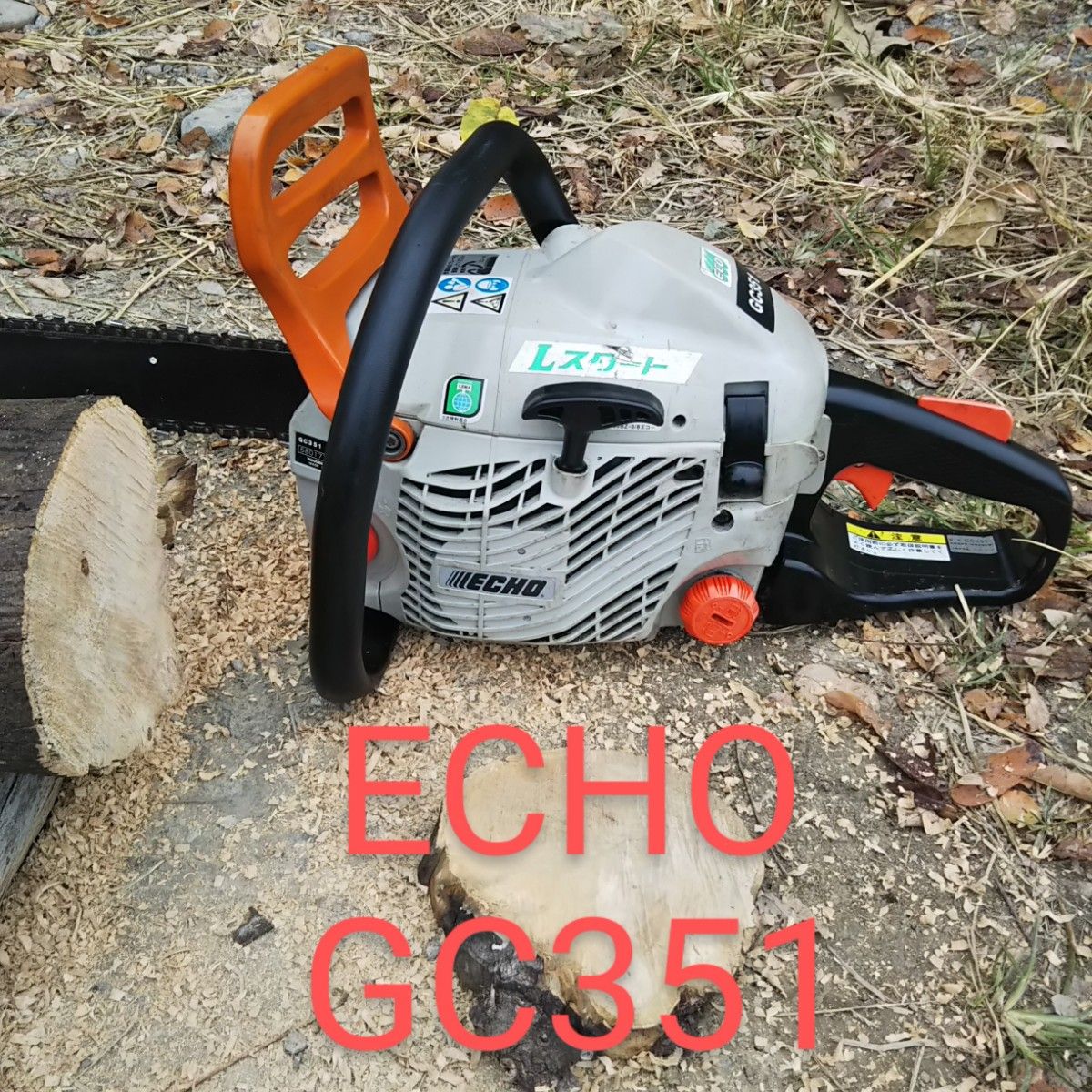 エンジンチェーンソー ECHO GC351 動作品|Yahoo!フリマ(旧 エンジンチェーンソー ECHO GC351 動作品|Yahoo!フリマ(旧