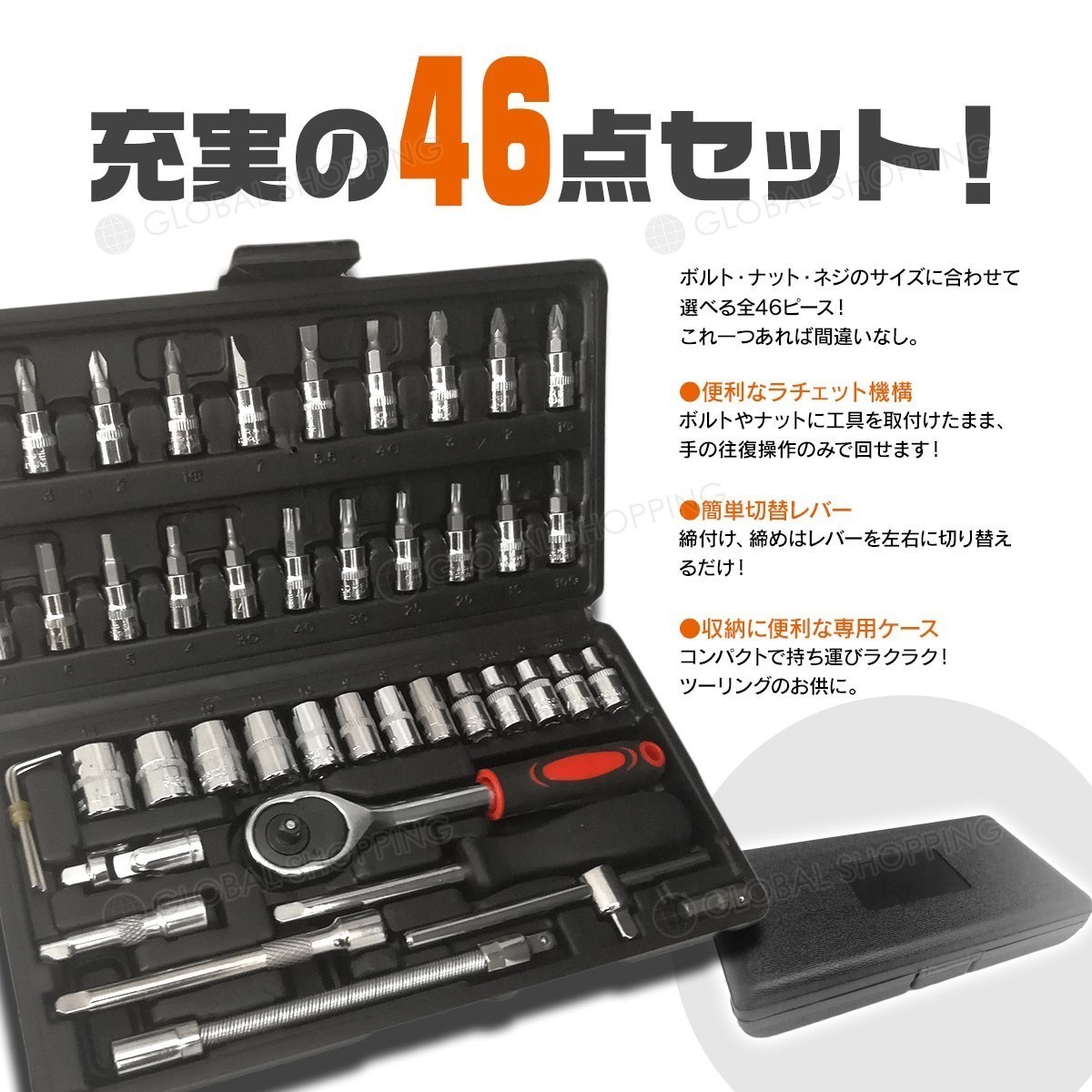 工具 箱 ツールセット ソケットレンチセット 46pcs ラチェット ソケット ドライバー 整備 修理 メンテナンス 整備 作業 大工 車 ケース_画像2