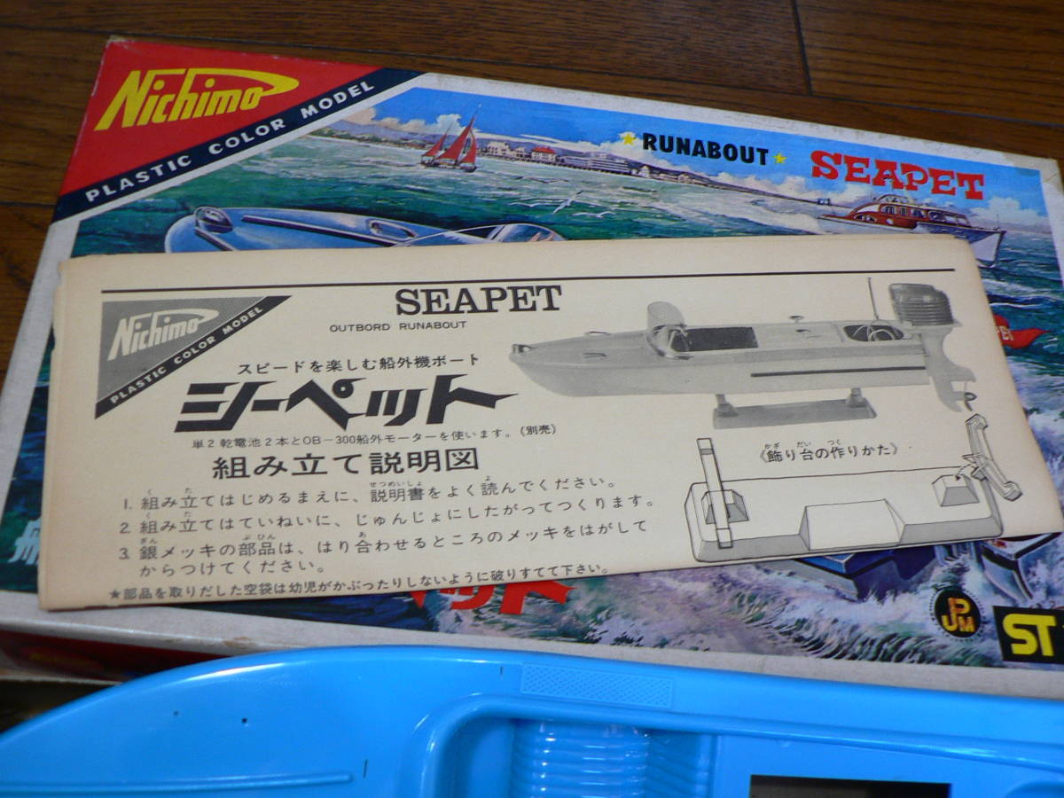  Showa era thing nichimosi- pet out boat ( box . is . Takumi Komatsu cape . version ) [ consigning goods ]