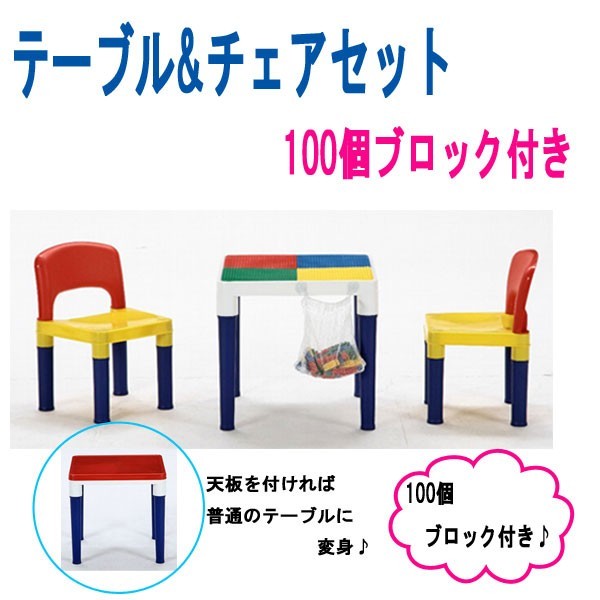  table chair for children table & chair set block 100 piece attaching Kids chair Kids table block Lego gift Christmas birthday 
