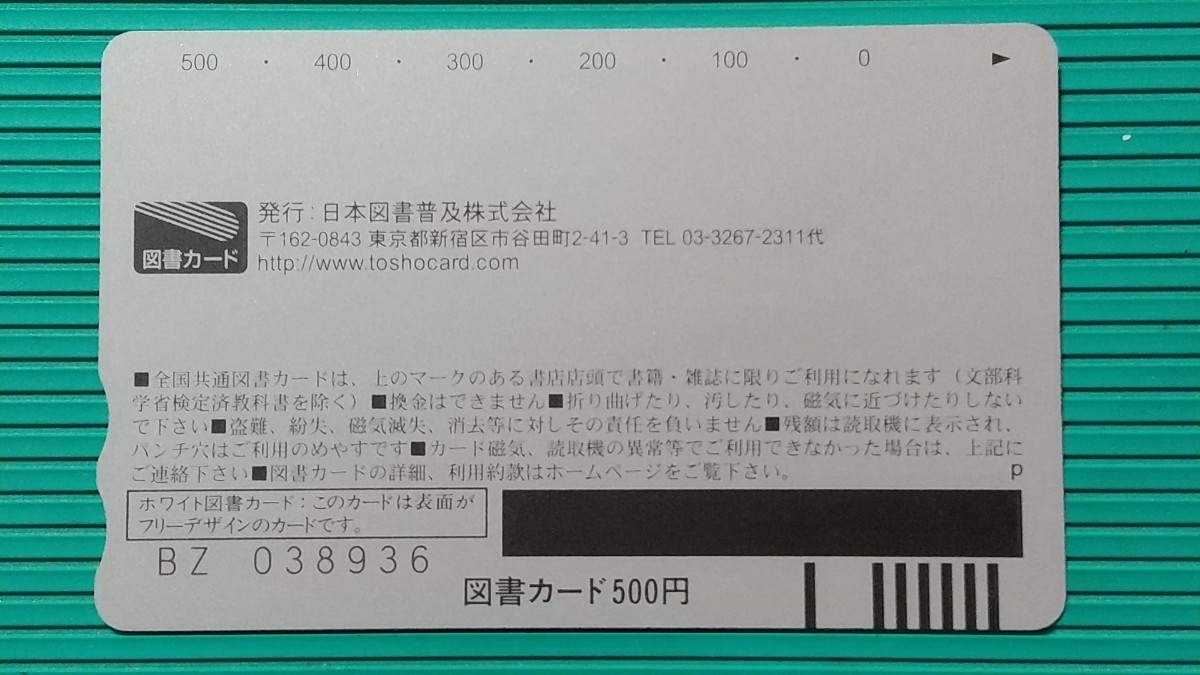 しょうこたん.≪ : 　抽プレ　図書カード　中川翔子 /　ヤングアニマル オリジナル 図書カード 500円分　1枚 。_イメージになります。