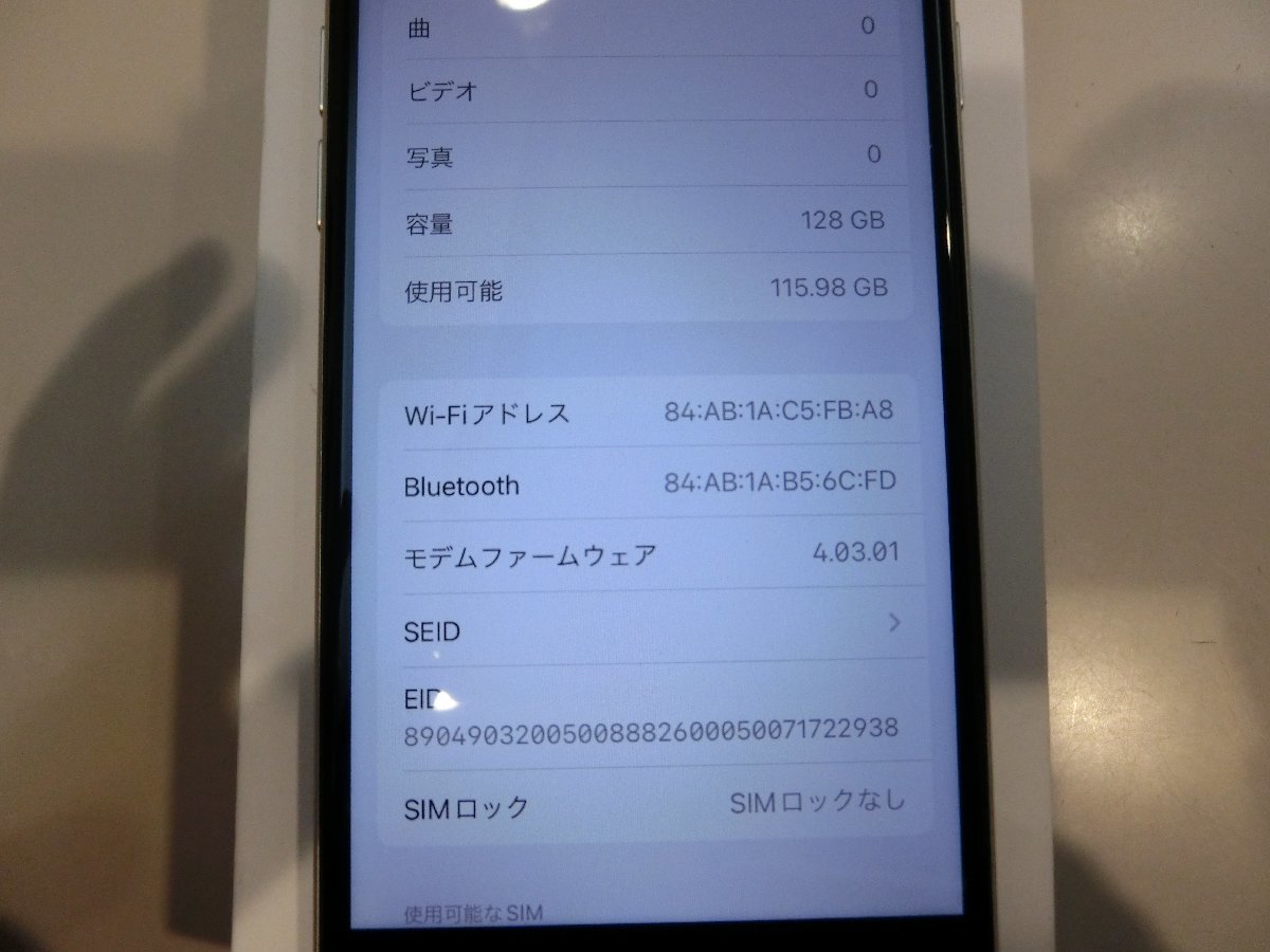 SIMフリー☆iPhoneSE 2 128GB ホワイト 超美品☆_画像8