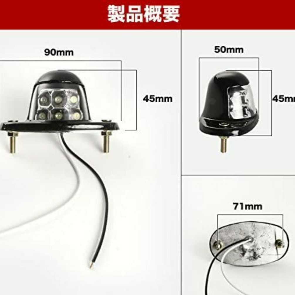 トラック LED ライセンスランプ ナンバー灯 汎用 1個_画像5