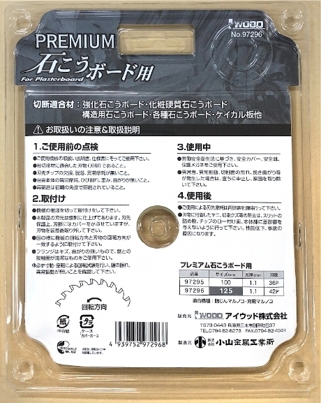 未使用＃2509-3■ アイウッド　97296　プレミアム　石こうボード用　チップソー　125ｘ1.1ｘ42P 　内径20ｍｍ　◆◆3枚セット◆◆_画像2