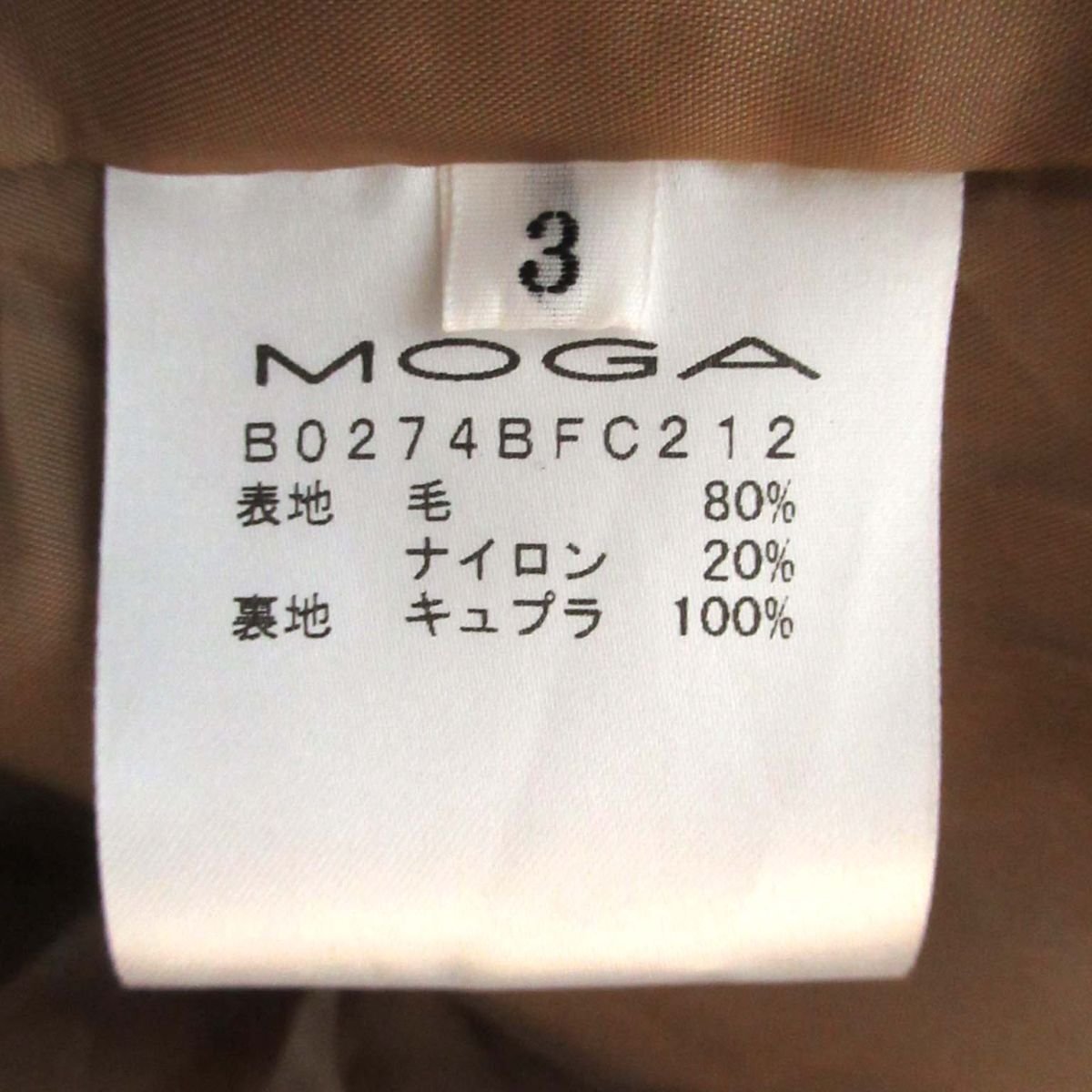 美品 MOGA モガ MENCHI ウール ショールカラー ロングコート 3サイズ ベージュ_画像5