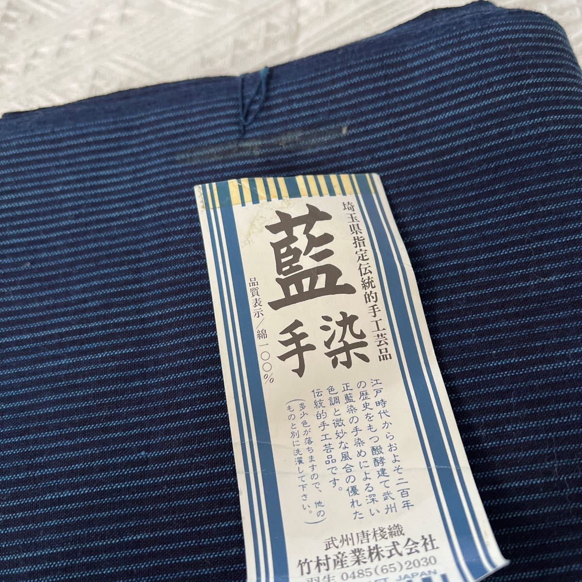武州唐棧織　手染め　藍染　綿100% 幅40㎝　反物　リメイク_画像5