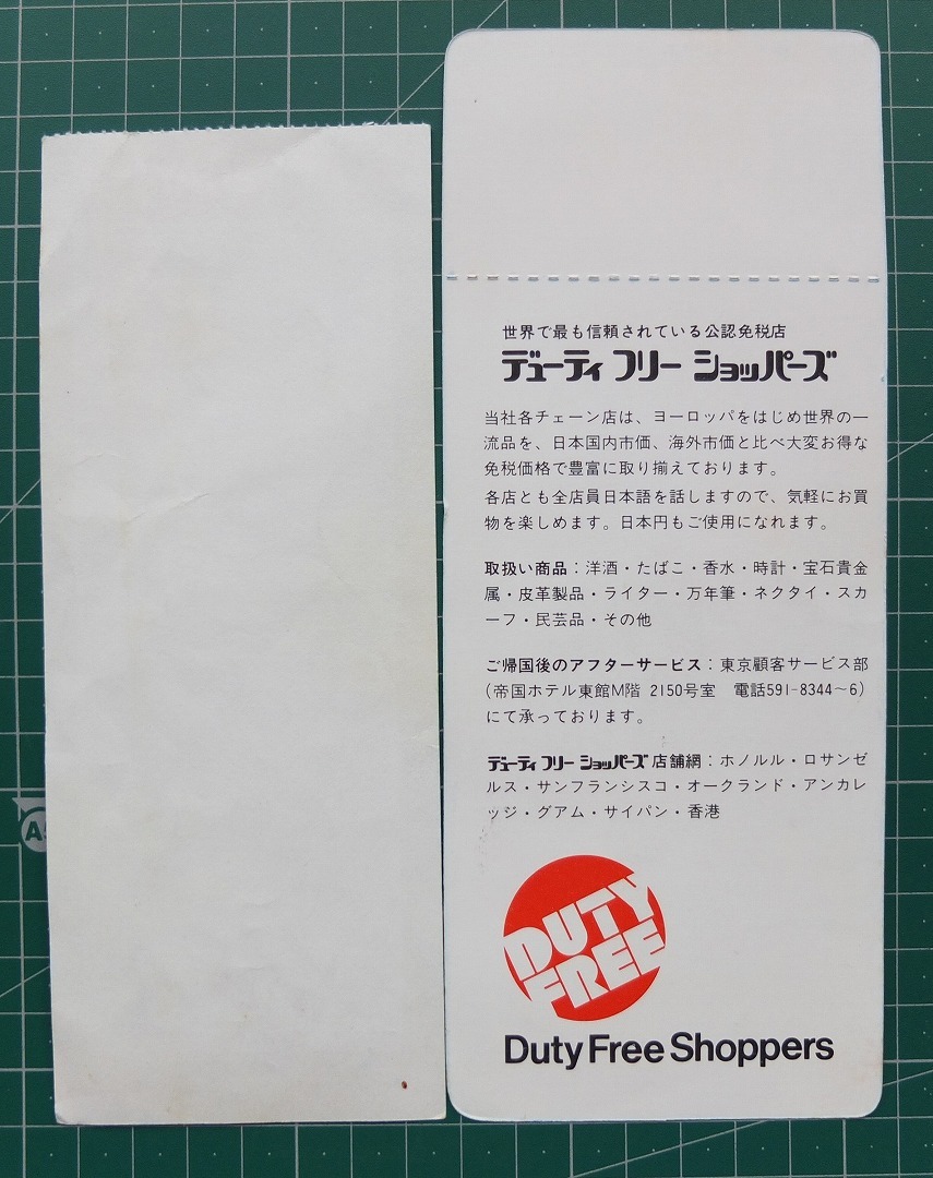 昭和レトロ 当時物「搭乗整理券」「御搭乗券」全日空 パンナム まとめ一括！// 飛行機 旅客機 ANA 航空会社 エアライン 航空券 切符_画像7