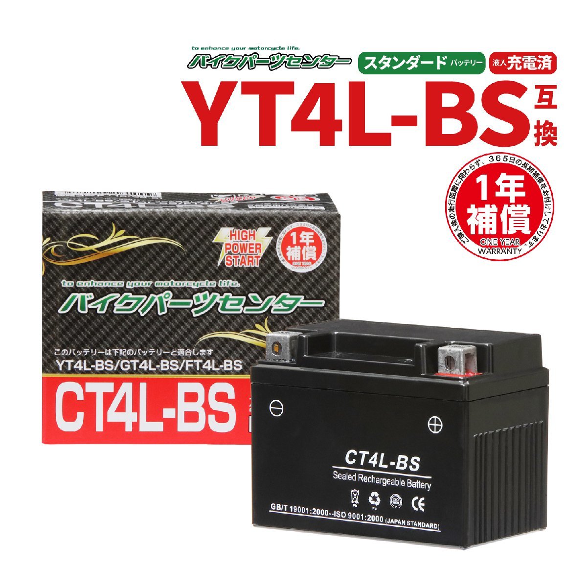 バイクパーツセンター　YT4L-BS互換 CT4L-BS　YUASA(ユアサ)YT4L-BS互換　バイクバッテリー リモコンジョグ KSR110 1年間保証付き 新品_画像1