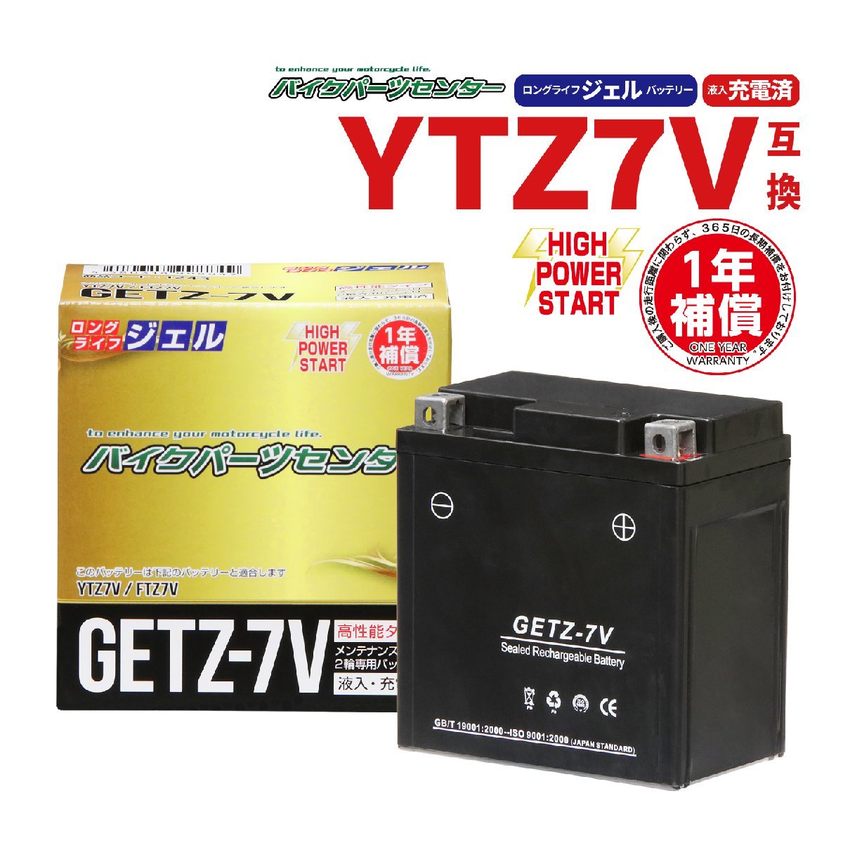 バイクパーツセンター NBS GETZ-7V ジェルバッテリー YTZ7V TTZ7V互換 1年間保証付 新品_画像1