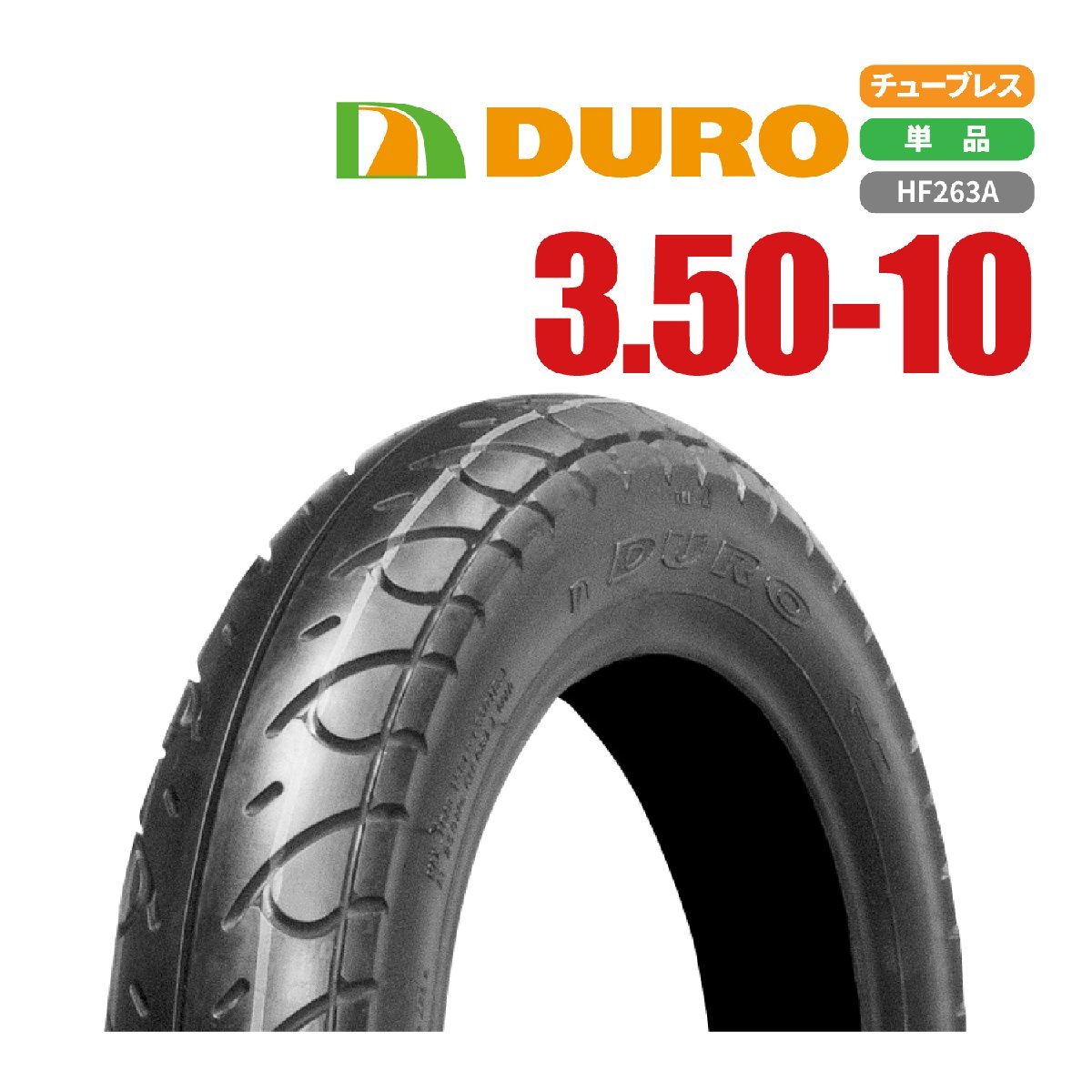 DURO 3.50-10 51J HF263A T/L スクーター タイヤ バイクパーツセンター_画像1