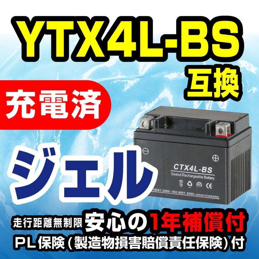 CTX4L-BS ジェルバッテリー YTX4L-BS 互換 1年間保証付 新品 バイクパーツセンター_画像2