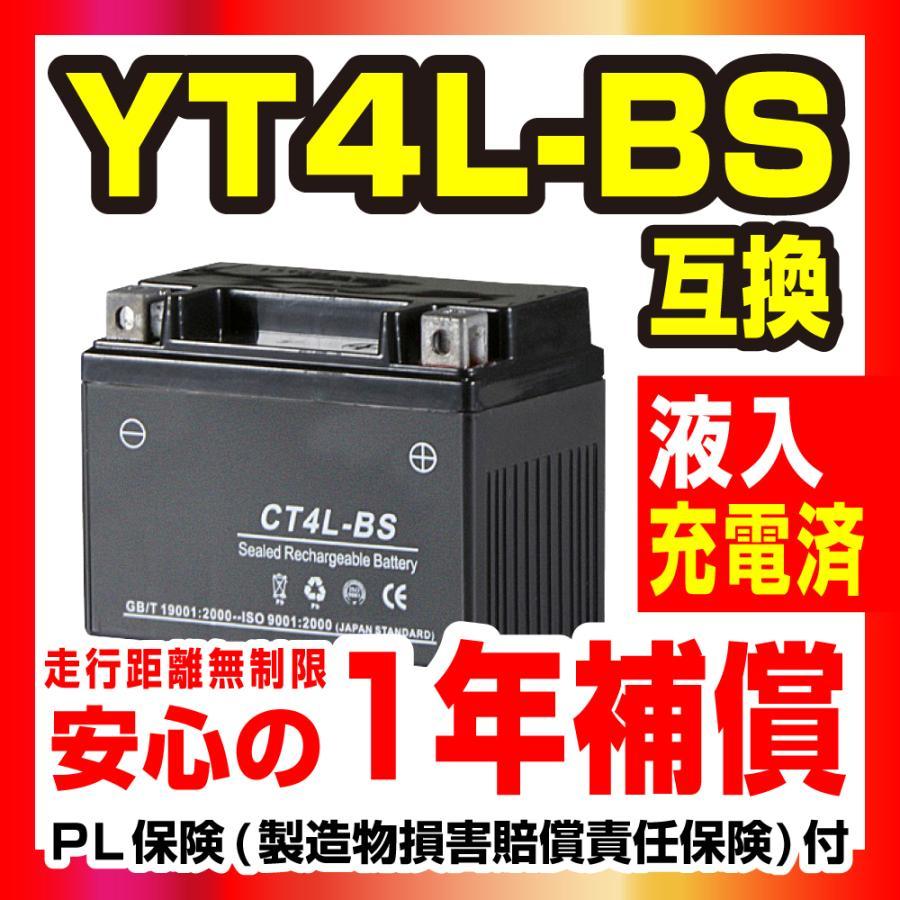 バイクパーツセンター　YT4L-BS互換 CT4L-BS　YUASA(ユアサ)YT4L-BS互換　バイクバッテリー リモコンジョグ KSR110 1年間保証付き 新品_画像2