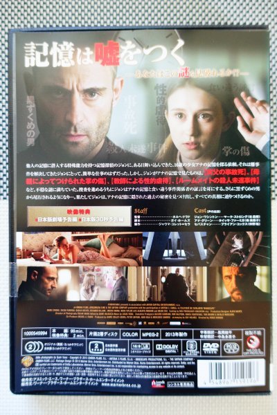 【DVD】『 記憶探偵と鍵のかかった少女 』【記憶探偵】が、美少女の記憶に潜入する 謎解きサスペンス！◆アマゾン評価【星5つ中の4.4】_画像3