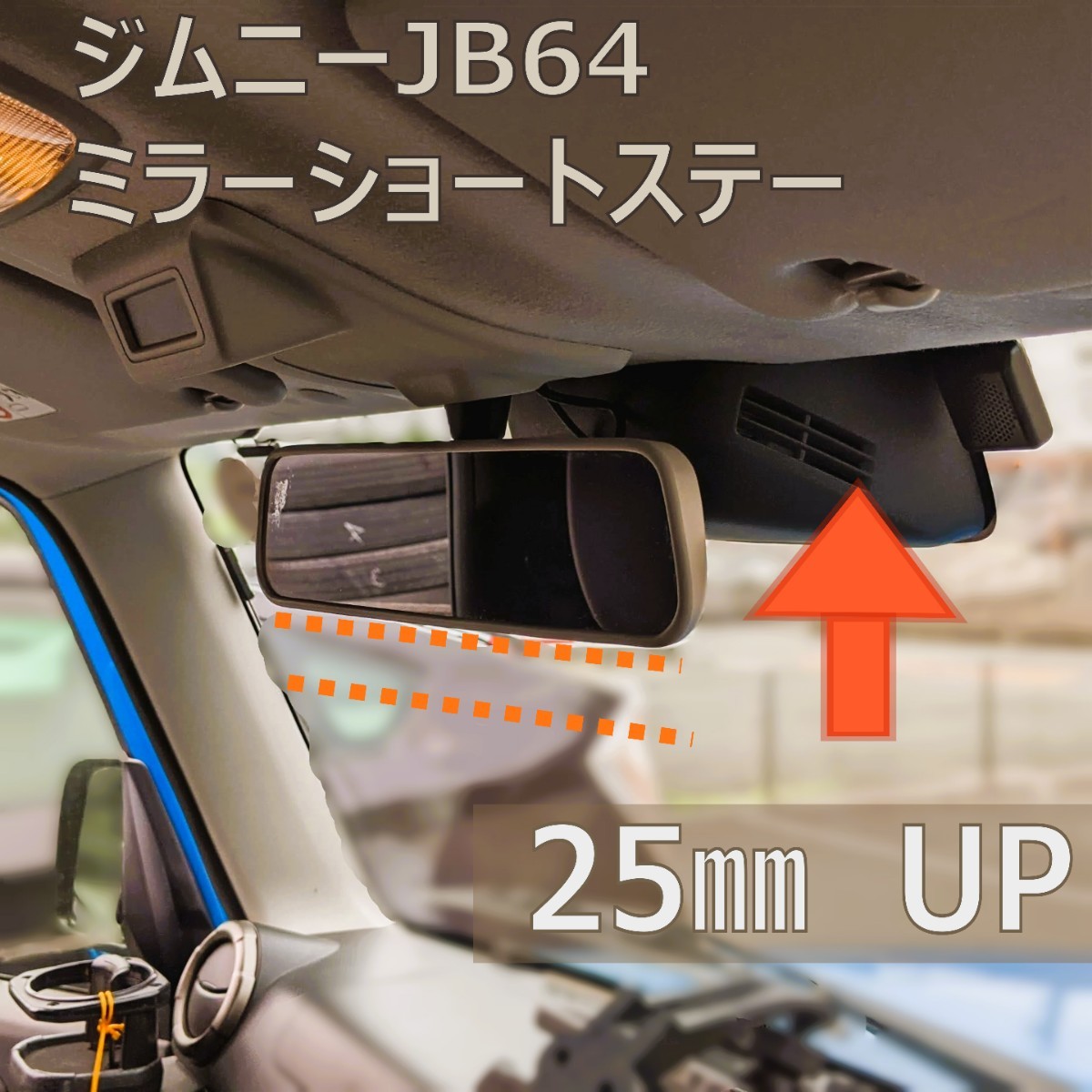 新型ジムニーJB64JB74用グリップ一体型リアゲートオープナー+JB64用ミラーショートステー_画像2