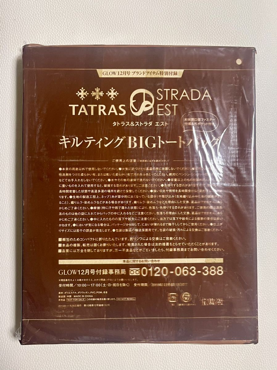 タトラス＆ストラダエスト☆ キルティングBIGトートバッグ【雑誌付録】_画像1