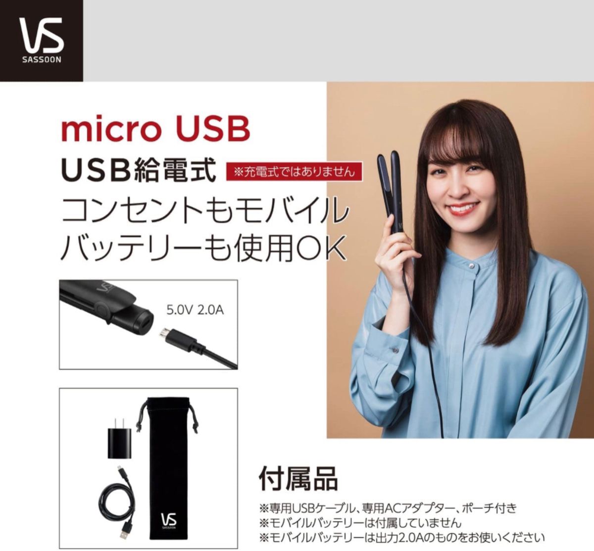 ヴィダルサスーン  モバイルヘアアイロン USB 持ち運び コンパクト 海外 プロ仕様