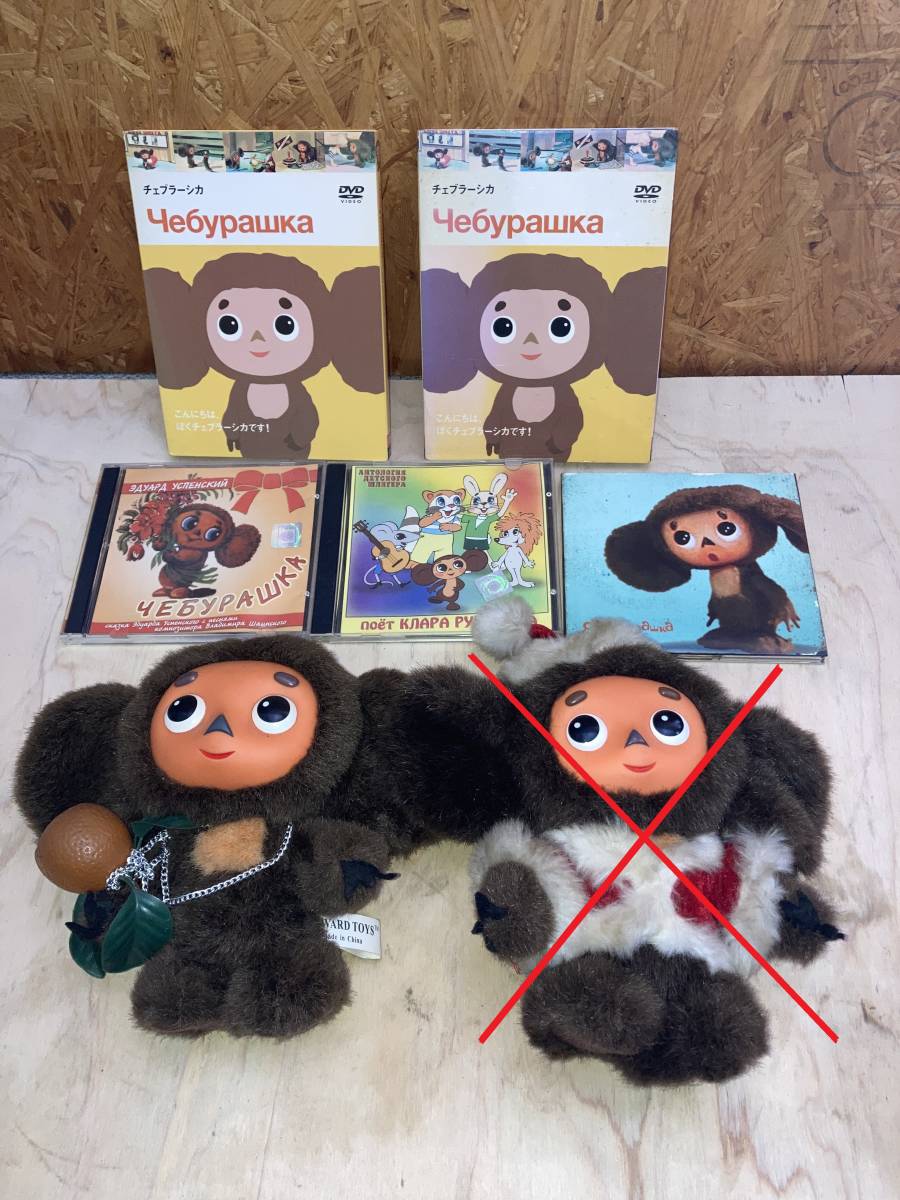 チェブラーシカ 人形がひとつ DVD1巻が２個 CDらしきもの３つ ヴィンテージ ビンテージ_画像1