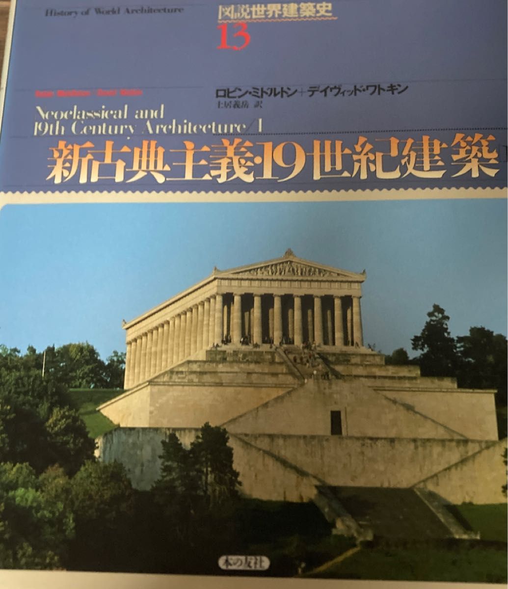 図説　世界建築史