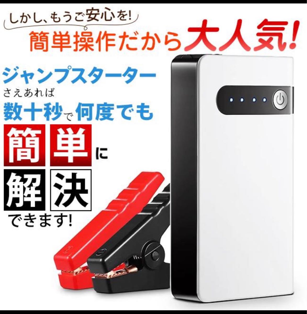 モバイルバッテリー 急速充電 ジャンプスターター 防災 20000mAh12000大容量12V車用 緊急始動 非常用電源 ライト付き 緊急用 PSE認証済 _画像7