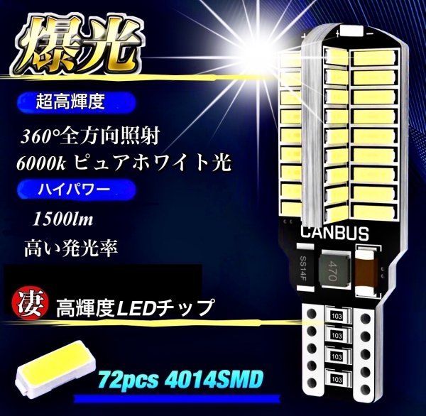 T16 T10 LED バルブ 4個 12V 24V 72SMD 6000K ホワイト CANBUS キャンセラー バックランプ ウインカー ナンバー灯 明るい 爆光 車検対応_画像2