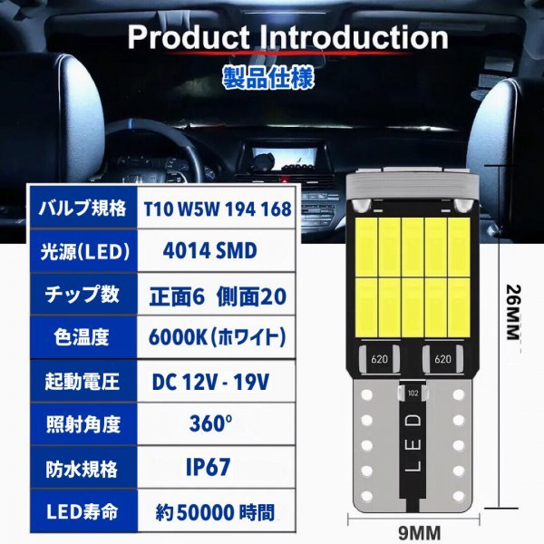 T10 T16 LED バルブ ホワイト 10個 12V 26SMD 6000K CANBUS キャンセラー ポジション ナンバー灯 メーター パネル球 明るい 爆光 車検対応_画像10