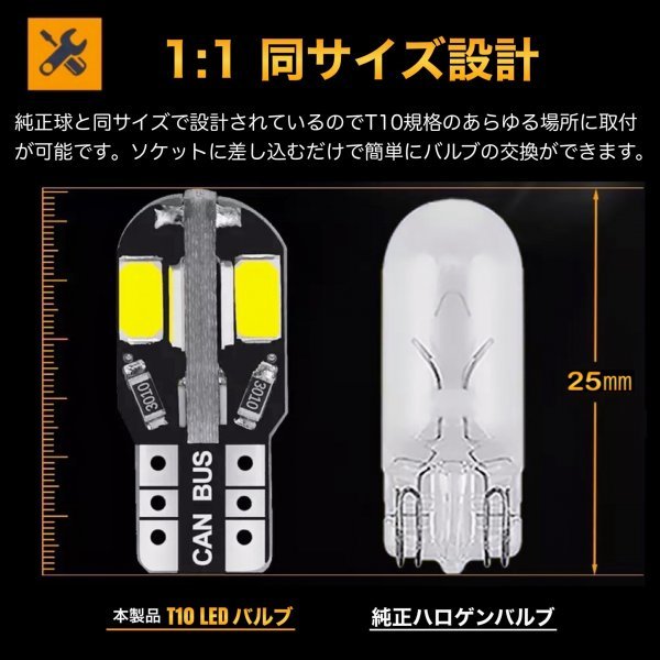 T10 T16 LED バルブ 10個 8SMD 6000K ホワイト CANBUS キャンセラー ポジション ナンバー灯 メーター パネル球 明るい高輝度 爆光 車検対応_画像9