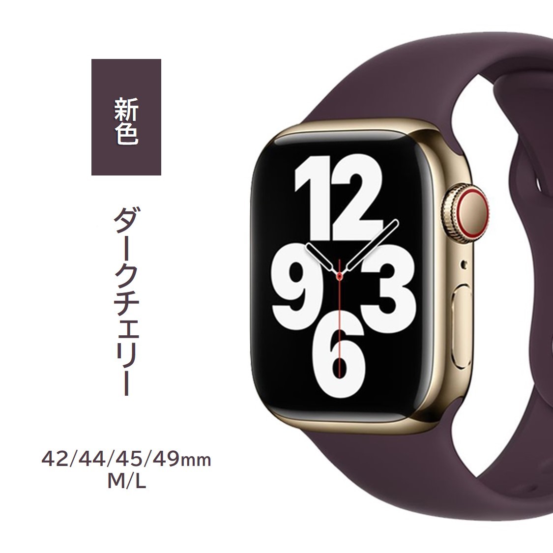 Apple Watch シリコンバンド M/L 42/44/45/49mm ダークチェリー_画像1