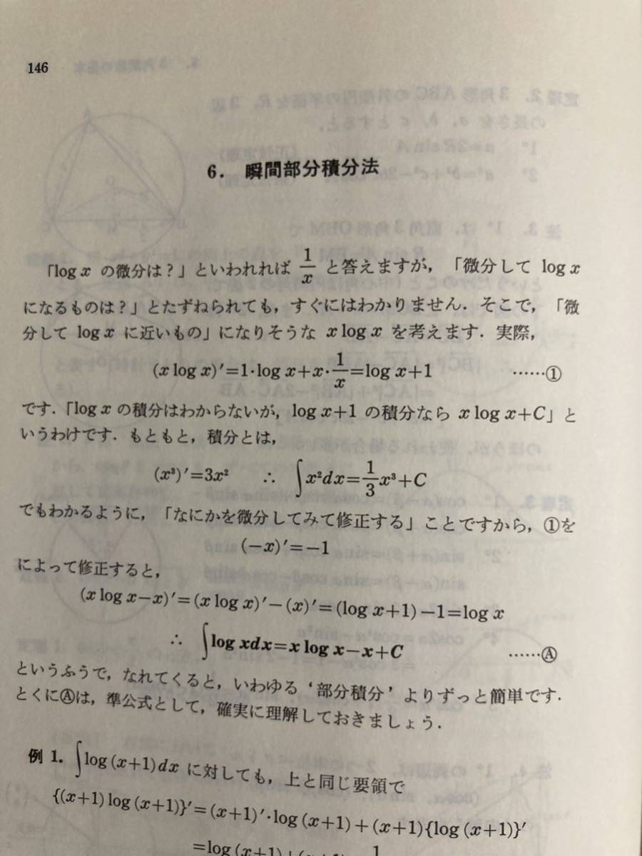 代々木ゼミ方式　微分積分　確率統計　初級問題集　A 山本矩一郎　代ゼミ　代々木ゼミナール_画像2