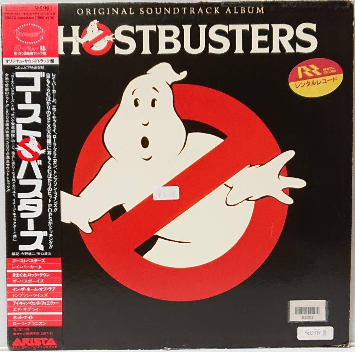 レンタル落ち V/A : OST GHOSTBUSTERS ゴーストバスターズ 帯付き 国内盤 中古 アナログ LPレコード盤 1984年 25RS 232 M2-KDO-1296_画像1