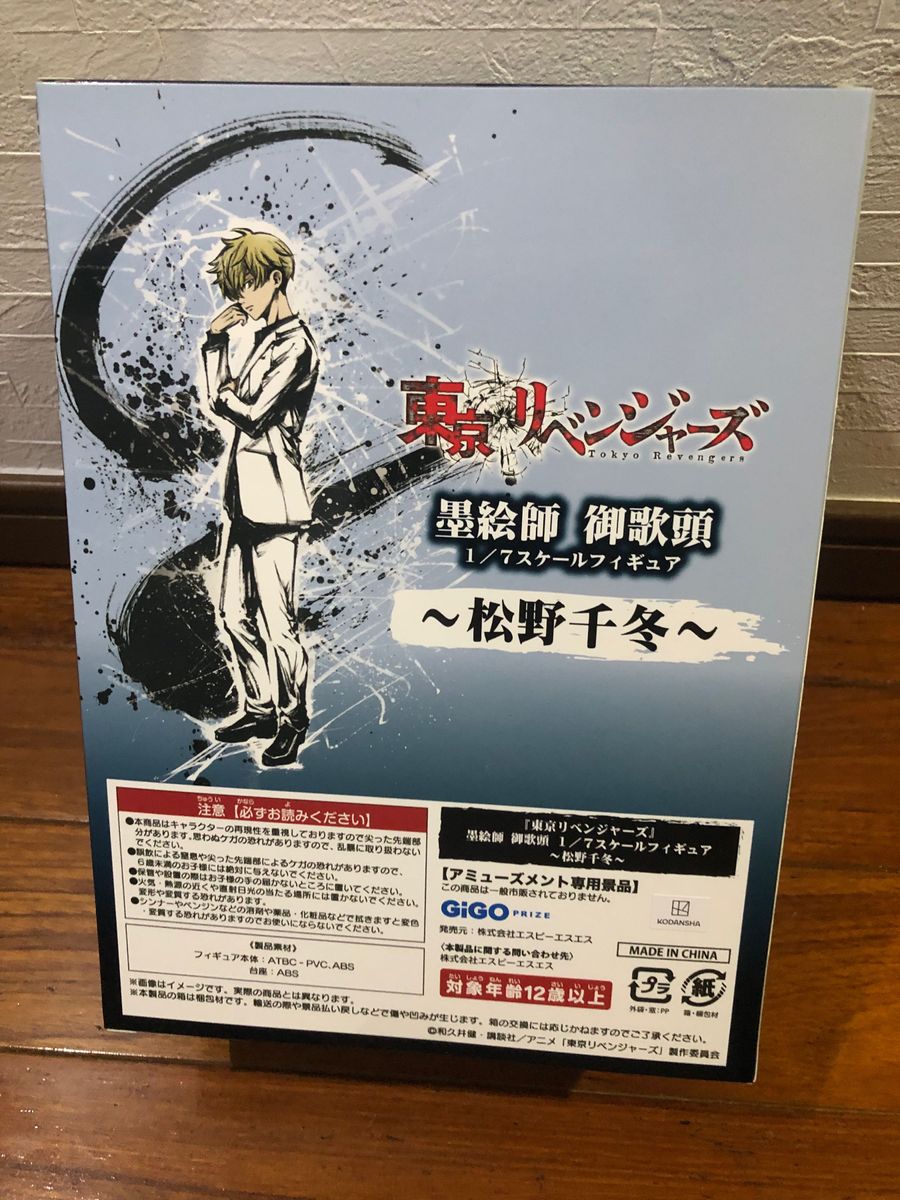 東京リベンジャーズ 墨絵師 御歌頭 1/7スケールフィギュア 2種 gigo