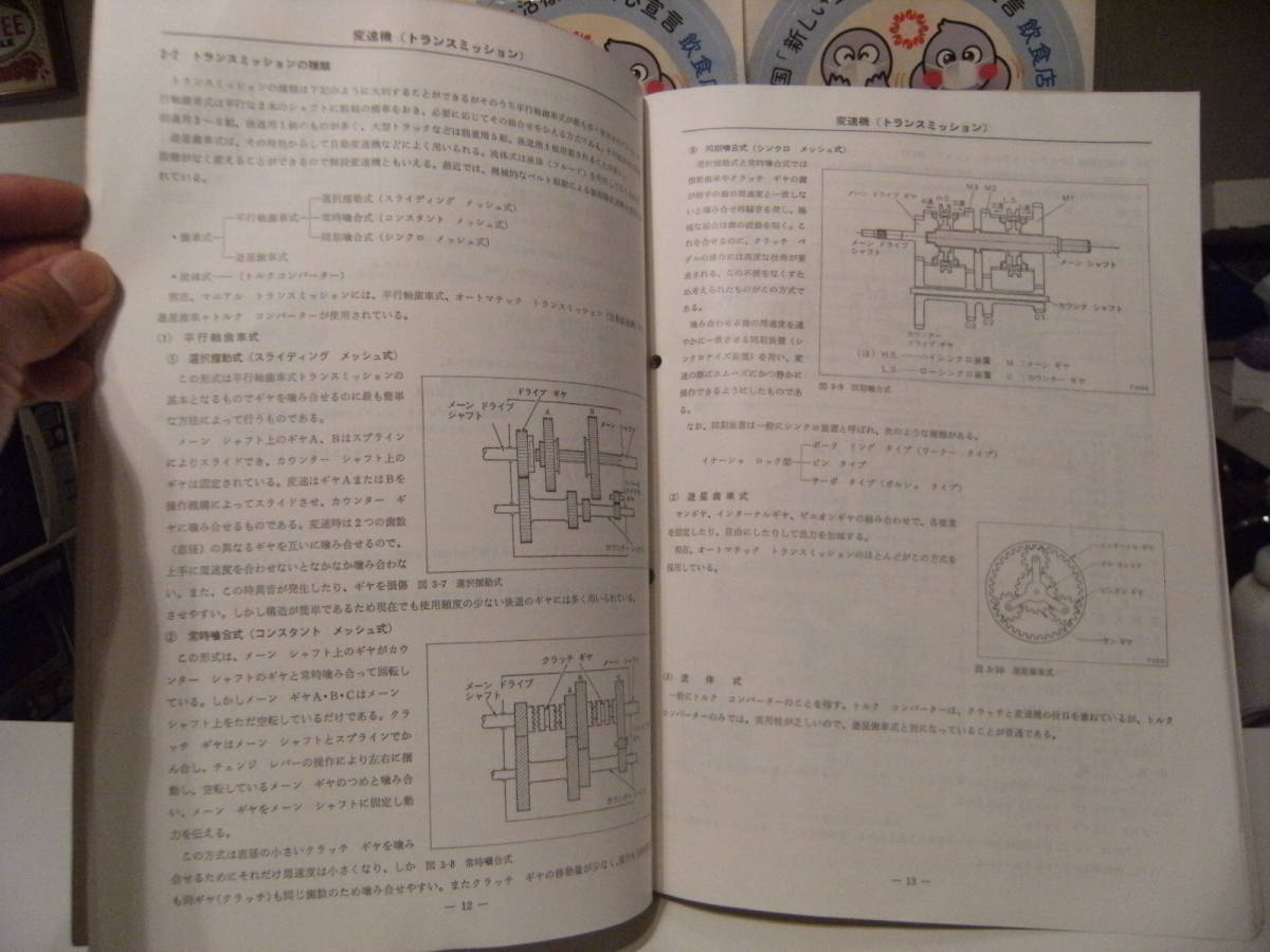 非売品★レトロ★1988年 NISSAN 日産自動車 従業員 日産サービスマン技能修得書 知識 整備 エンジン シャシー ボディー 電装 旧車 ヤンキー_画像7