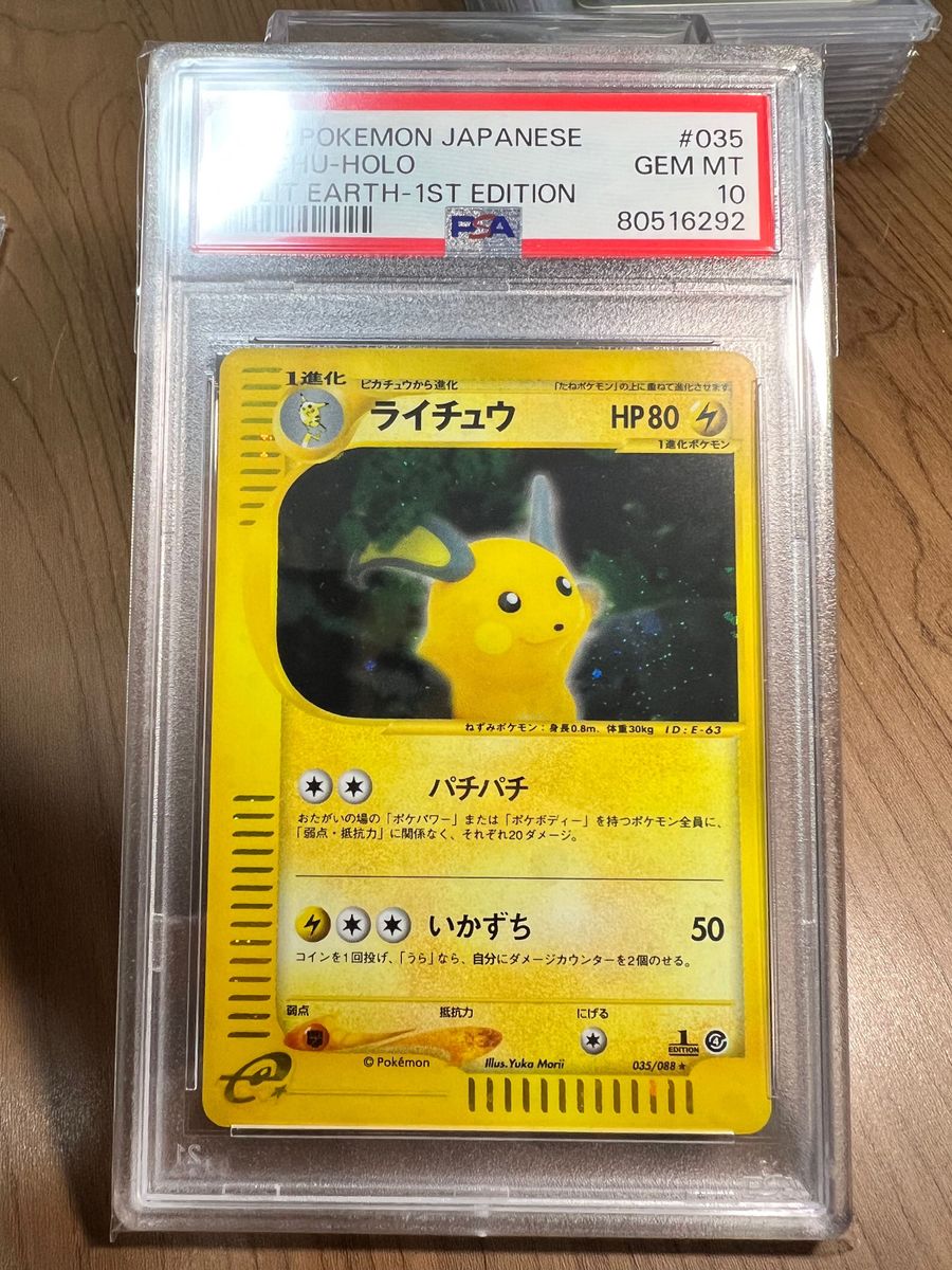 PSA10】ライチュウ 1stEdition ポケモンカードe Yahoo!フリマ（旧）-