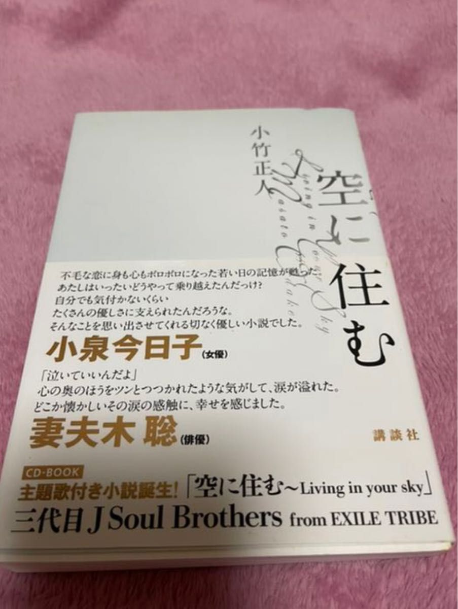 今市隆二　直筆サイン　空に住む　CD付き