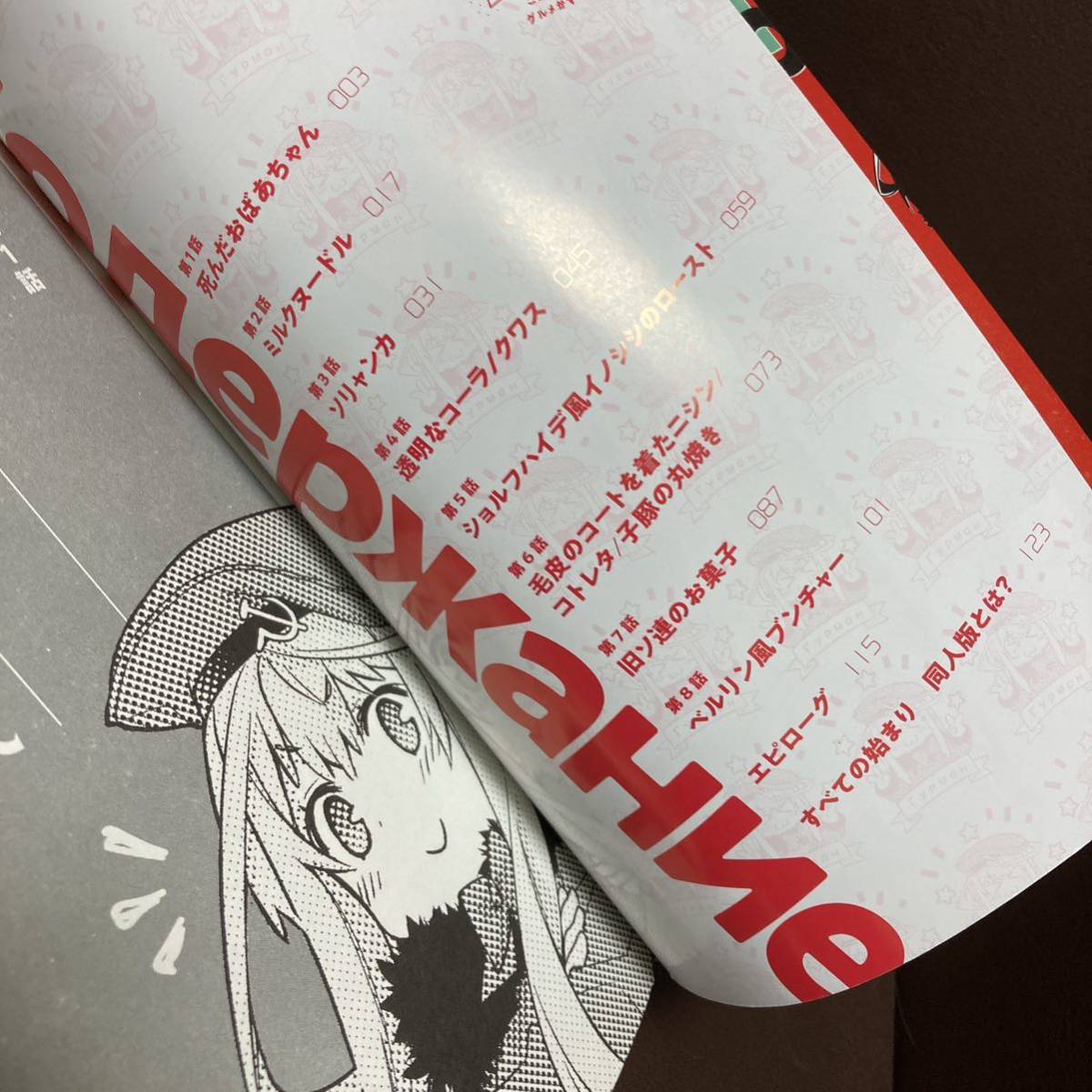 送料無料 この社会主義グルメがすごい!! 内田 弘樹 河内 和泉 この社会主義グルメがすごい！！ 内田弘樹／原作　河内和泉／作画_画像7