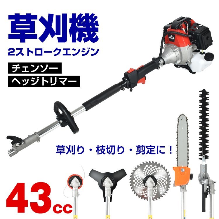 送料無料 草刈機 エンジン ナイロンカッター エンジン草刈機 エンジン式 チェーンソー 高枝切り ヘッジトリマー 刈払機 43cc 1台4役sg068_画像1