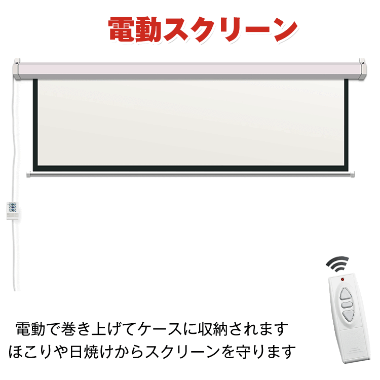 1円 電動プロジェクタースクリーン 100インチ 吊り下げ 16:9 小型 プロジェクター スクリーン 映画 ホームシアター 授業 会議 ny199_画像3