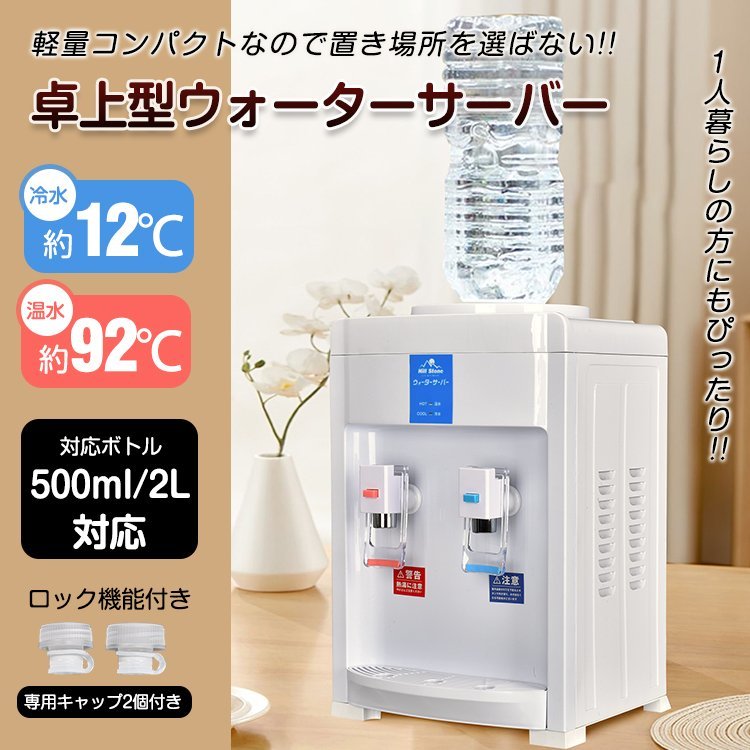 1円 ウォーターサーバー 水道水 ペットボトル コックプッシュ式 コンパクト 2L 500ml 小型 温水 冷水 給湯器 ロック付き ミニタイプ ny593_画像1