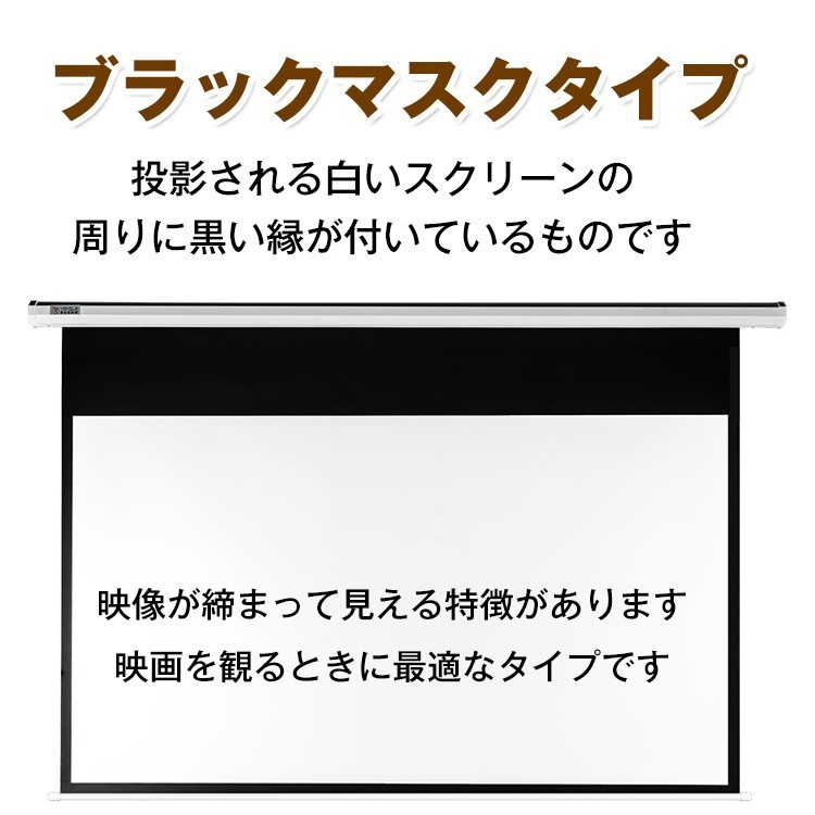 1円 電動プロジェクタースクリーン 100インチ 吊り下げ 16:9 小型 プロジェクター スクリーン 映画 ホームシアター 授業 会議 ny199_画像5