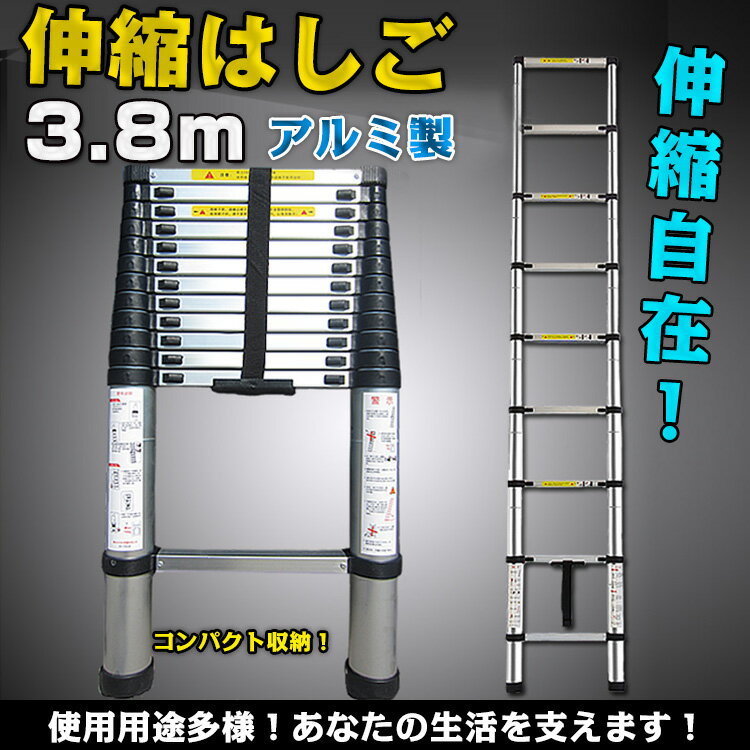 1円 未使用 はしご 3.8m 伸縮はしご 梯子 折りたたみ アルミ製 11段階 13ステップ パワフルラダー zk096_画像1