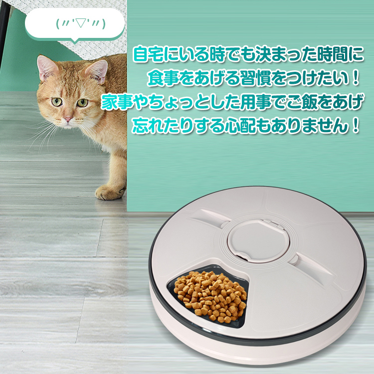 1円 自給餌器 猫 犬 オート ペット フィーダー 6食分 ペット用品 ネコ イヌ タイマー 健康管理 餌やり機 留守番 仕事 残業 出張 pt056_画像4